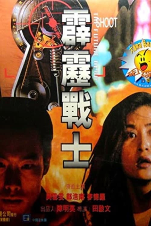 Poster for The Future Hero