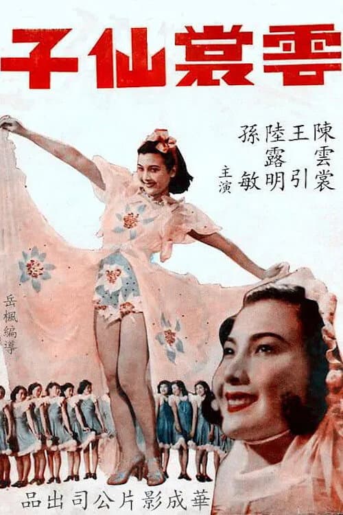 Poster for The Angel