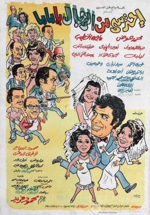 Poster for Ehtaressy Min El Regal ya Mama