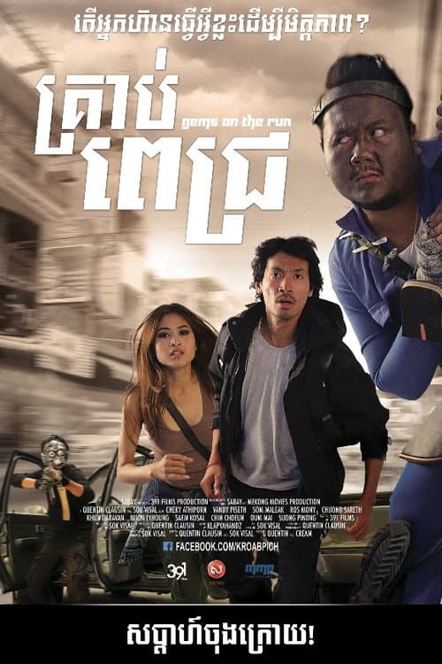 Poster for Gems on The Run
