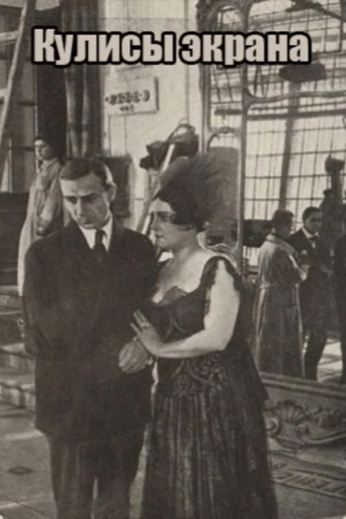 Poster for Behind the Screen