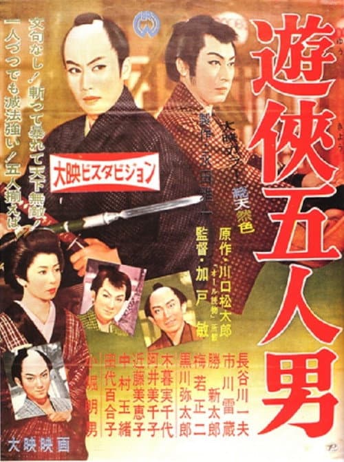 Poster for The Magnificent Five
