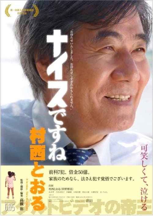 Poster for Nice desune: Muranishi Tôru