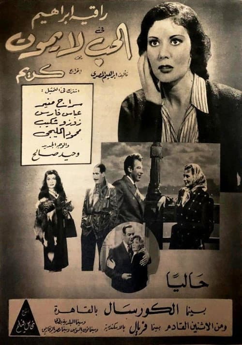 Poster for Love never dies