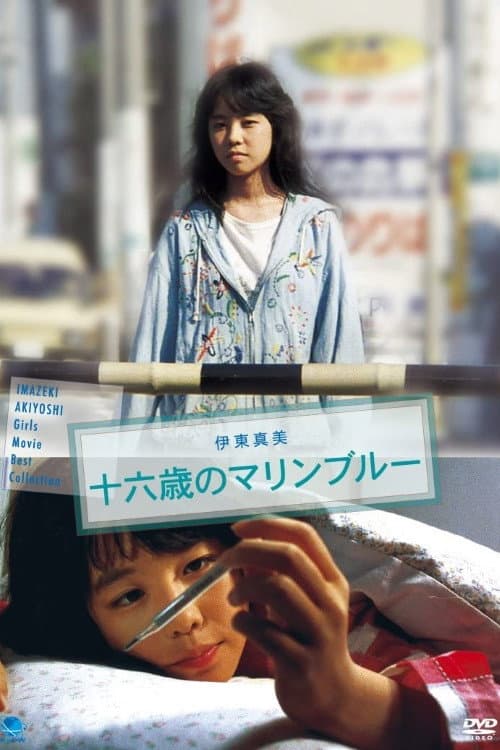Poster for 16-Sai no Marine Blue