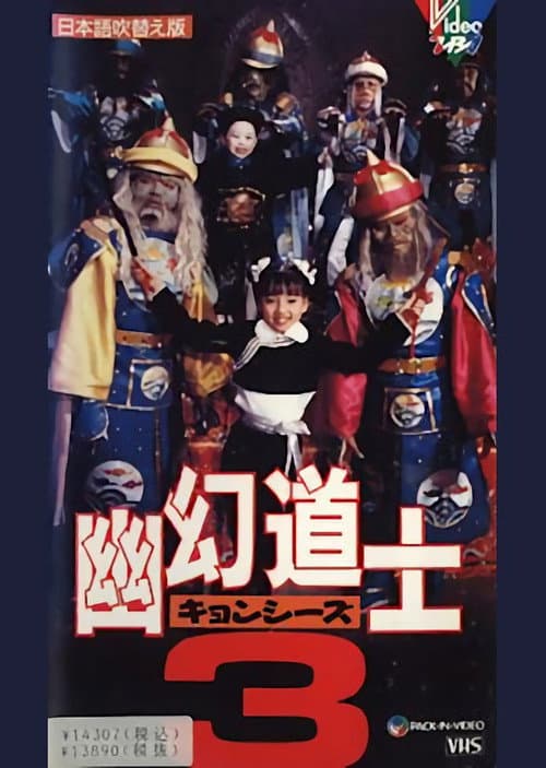 Poster for Hello Dracula 3: Magical Priest