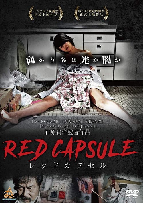 Poster for Red Capsule
