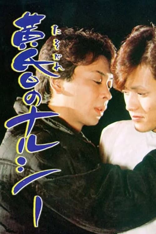 Poster for Twilight Narcy