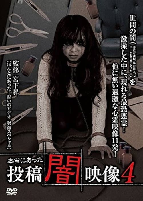 Poster for Honto ni Atta: Toko Yami Eizo 4