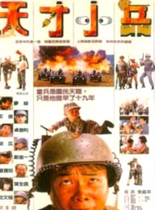 Poster for Little Genius Soldier