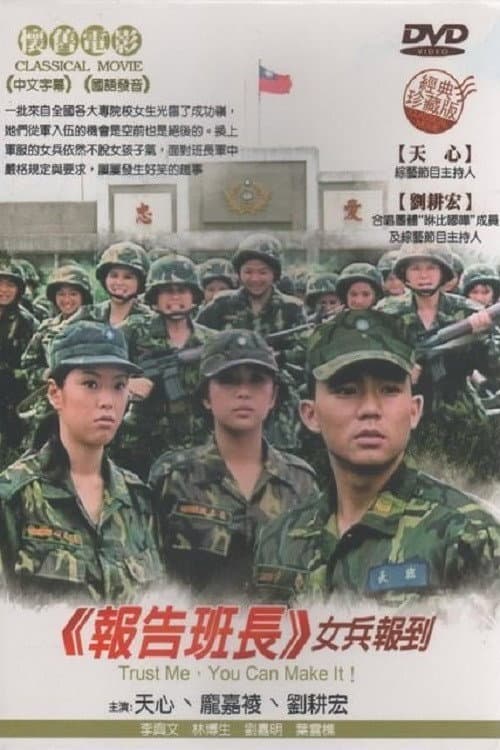 Poster for 报告班长5:女兵报到