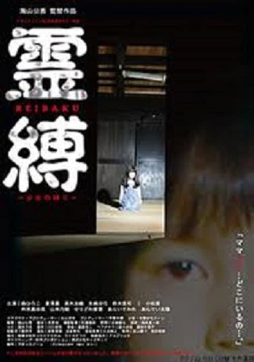 Poster for Reibaku
