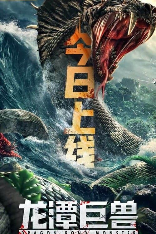 Poster for Dragon Pond Monster