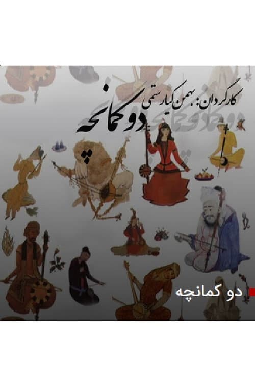 Poster for Kamancheh