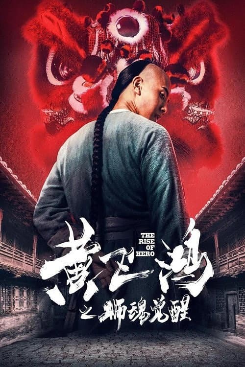 Poster for The Rise of Hero