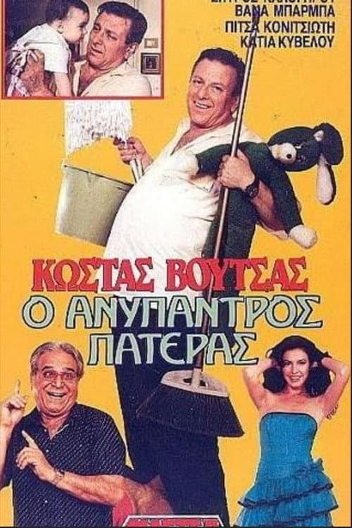 Poster for The unmarried father