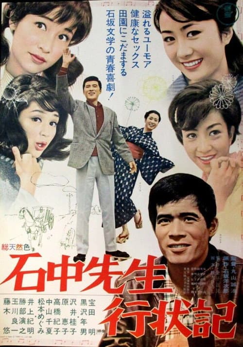 Poster for Big Wind from Tokyo