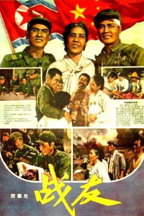 Poster for Jeon-u
