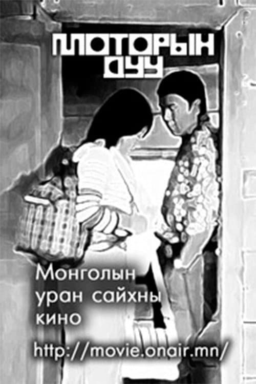 Poster for Sound of Engine