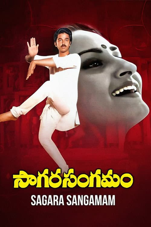 Poster for Sagara Sangamam