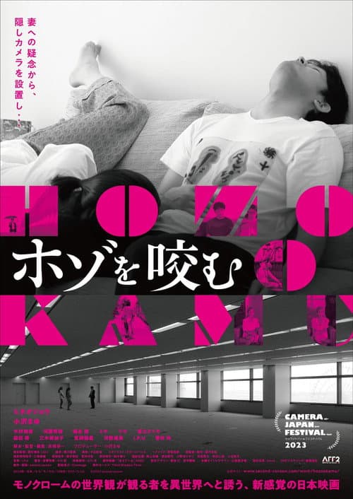 Poster for Suncream and Windchimes