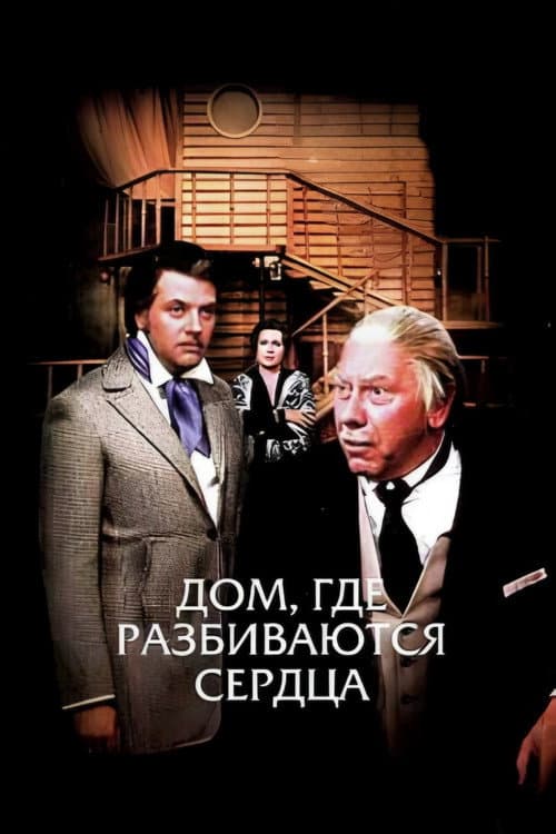 Poster for Heartbreak House