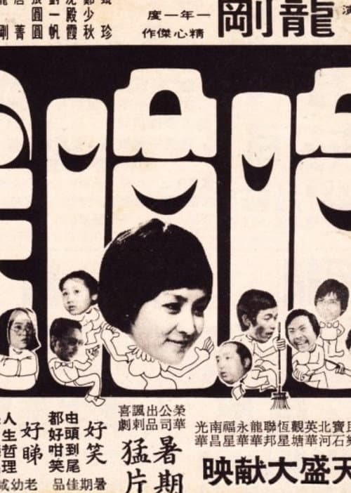 Poster for Laugh In