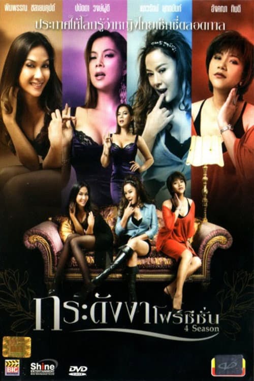 Poster for 4 Season
