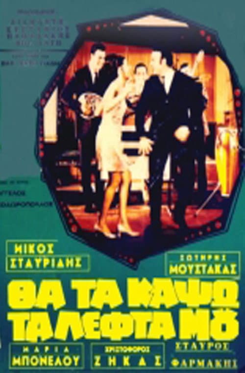 Poster for I'm going to burn my money.