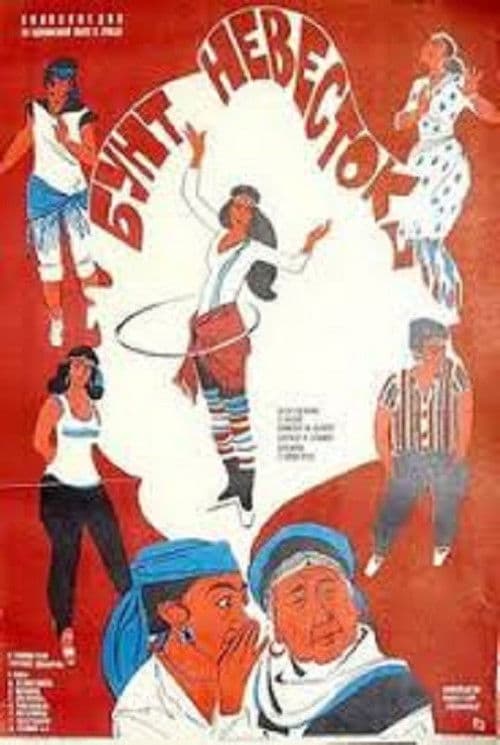 Poster for Brides' Rebellion