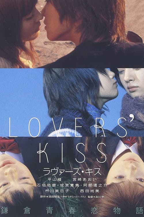 Постер до фільму «Lovers' Kiss»