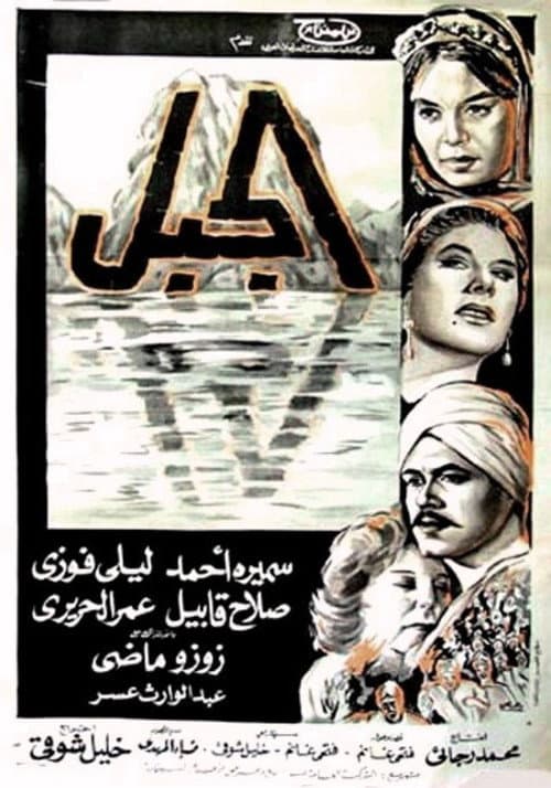 Poster for The Mountain