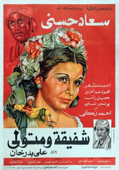 Poster for Shafiqa and Metwally