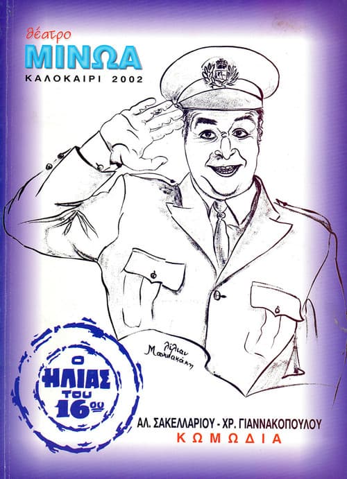 Poster for By Accident Policeman