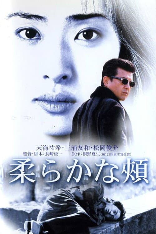 Poster for A Tender Place