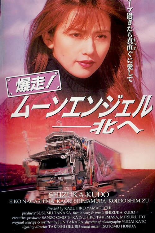 Poster for Moon Angel