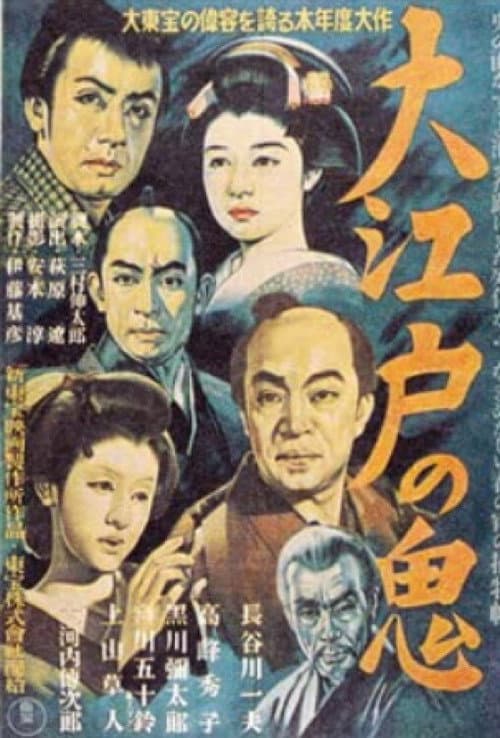 Poster for The Devil of Edo