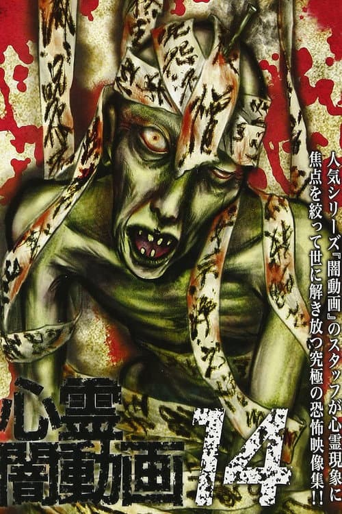 Poster for Psychic Darkness Video 14