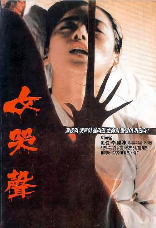 Poster for Woman's Wail