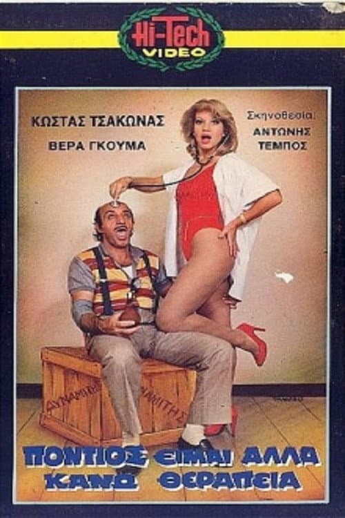 Poster for Πόντιος Είμαι... Αλλά Κάνω Θεραπεία