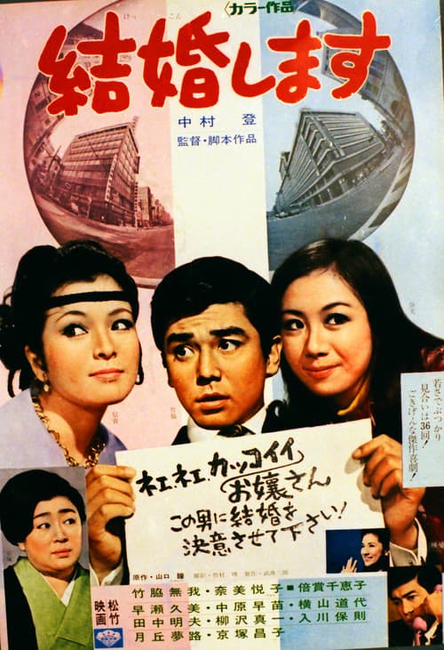 Poster for Kekkon shimasu