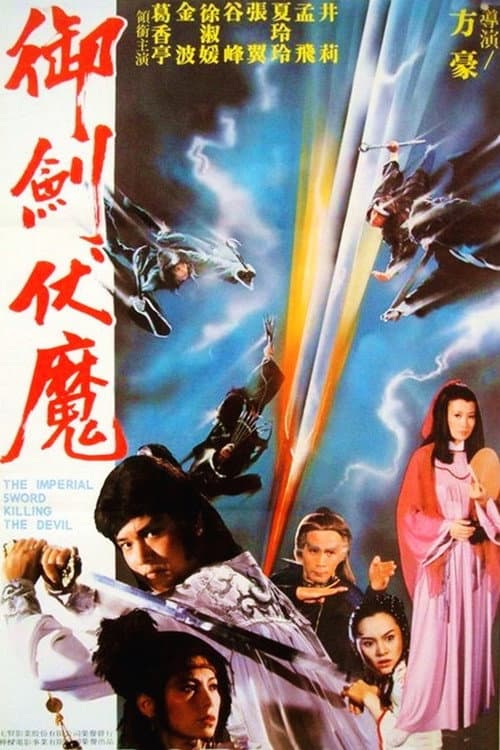 Poster for The Imperial Sword Killing the Devil