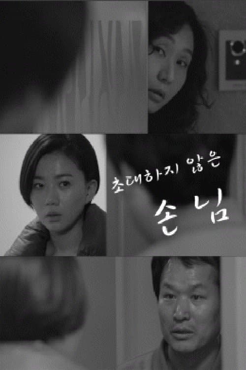 Poster for Uninvited Guest