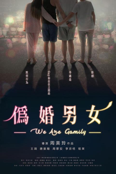 Poster for We Are Gamily