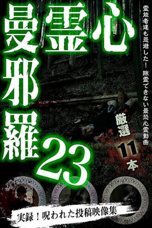 Poster for Psychic Manjara 23