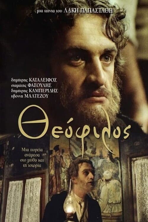 Poster for Theophilos