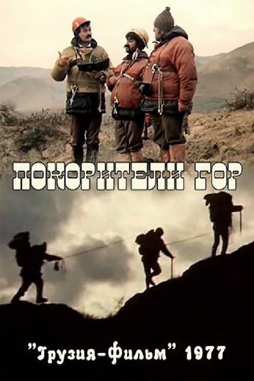 Poster for Mountain Summiters
