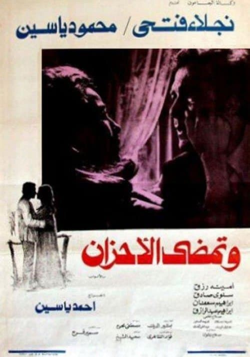 Poster for Wa Tamdi Al-Ahzan