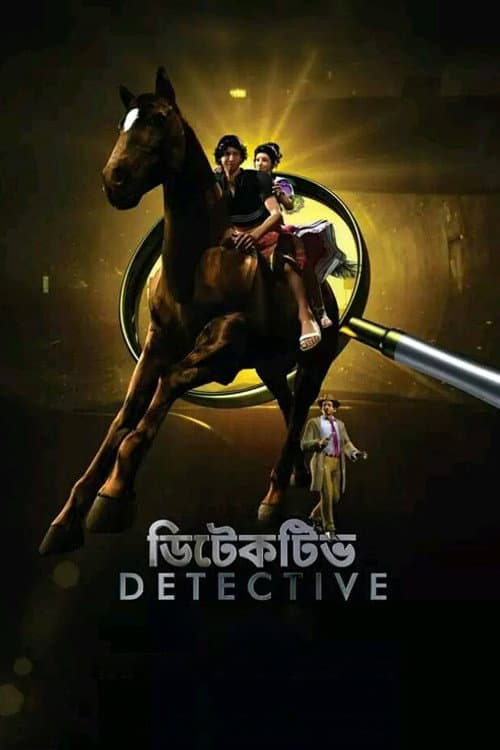 Poster for Detective