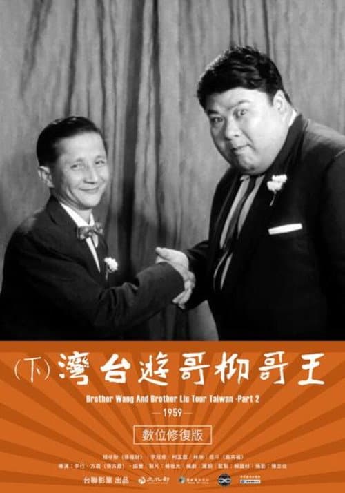 Poster for Brother Wang And Brother Liu Tour Taiwan-Part 2
